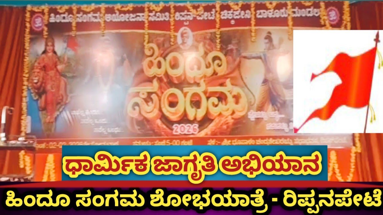 ಹಿಂದೂ ಸಂಗಮ, ಕುಟುಂಬ ಸಾಮರಸ್ಯ, ಪರಿಸರ ರಕ್ಷಣೆ, ಧಾರ್ಮಿಕ ಜಾಗೃತಿ, ಸ್ವದೇಶಿ ಬಳಕೆ, ಸಾಮಾಜಿಕ ಭ್ರಾತೃತ್ವ ಭಾವನೆಗಾಗಿ 