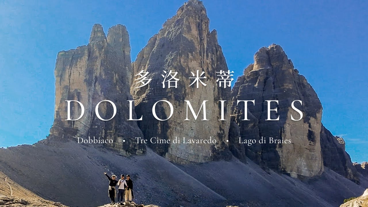 【意大利】Dolomites 多洛米蒂 EP1 | 自駕遊 | Lago di braies + Tre Cime di Lavaredo | CC 中字