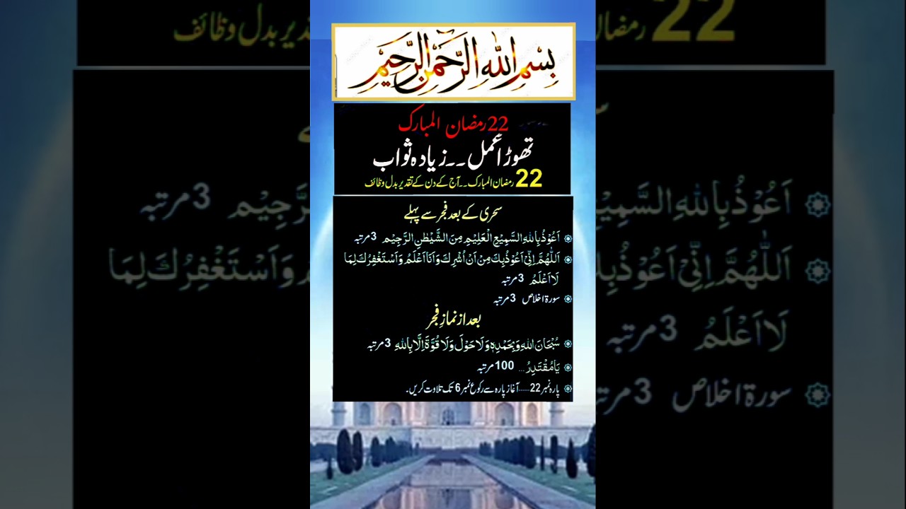 22 Ramzan Ka Wazifa 💦 | Sahri ka Bad ka Amal | 22nd Ramzan | #ubqari​ #shorts​ #trending​ #ytshorts