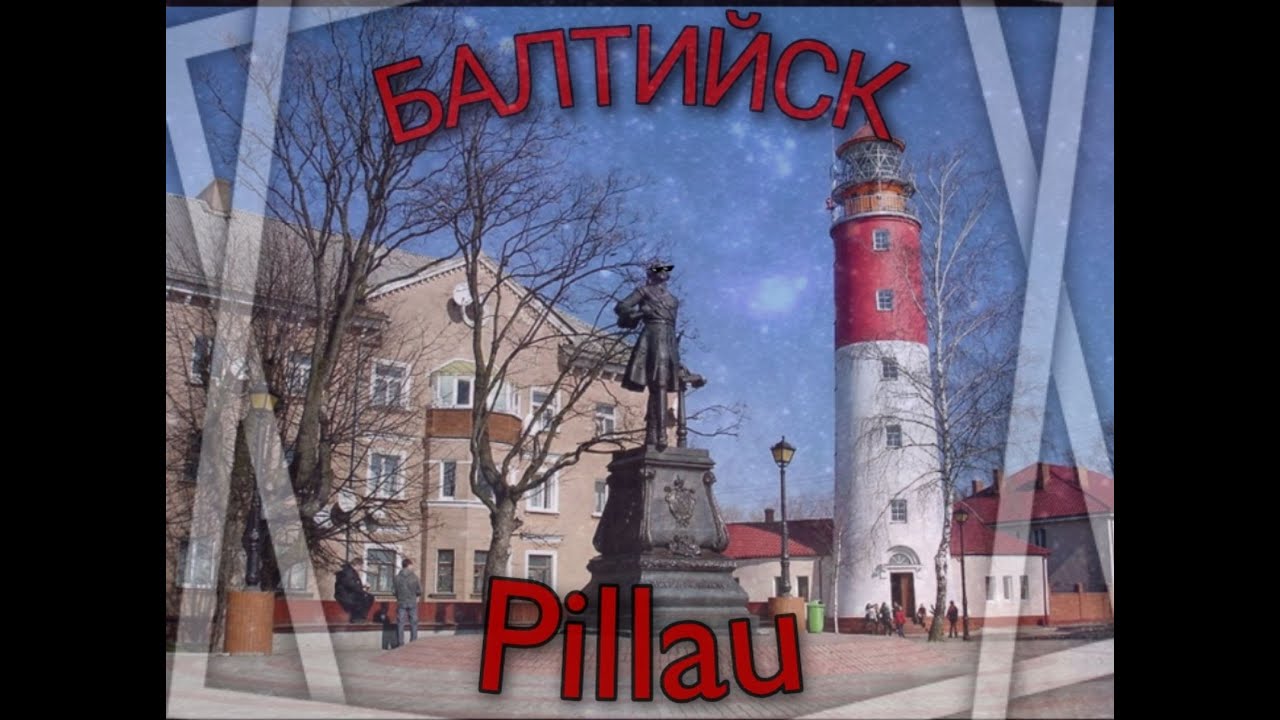 Baltiysk-Pillau. History of the city.