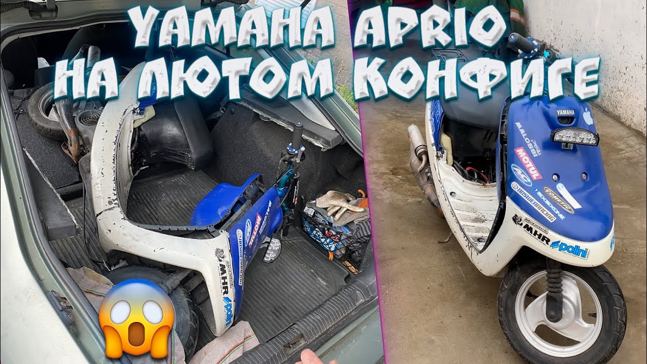 КУПИЛ YAMAHA APRIO 3KJ НА ОЧЕНЬ ДОРОГОМ ТЮНИНГЕ / LEO TT / DELLORTO / STAGE6 / MALOSSI
