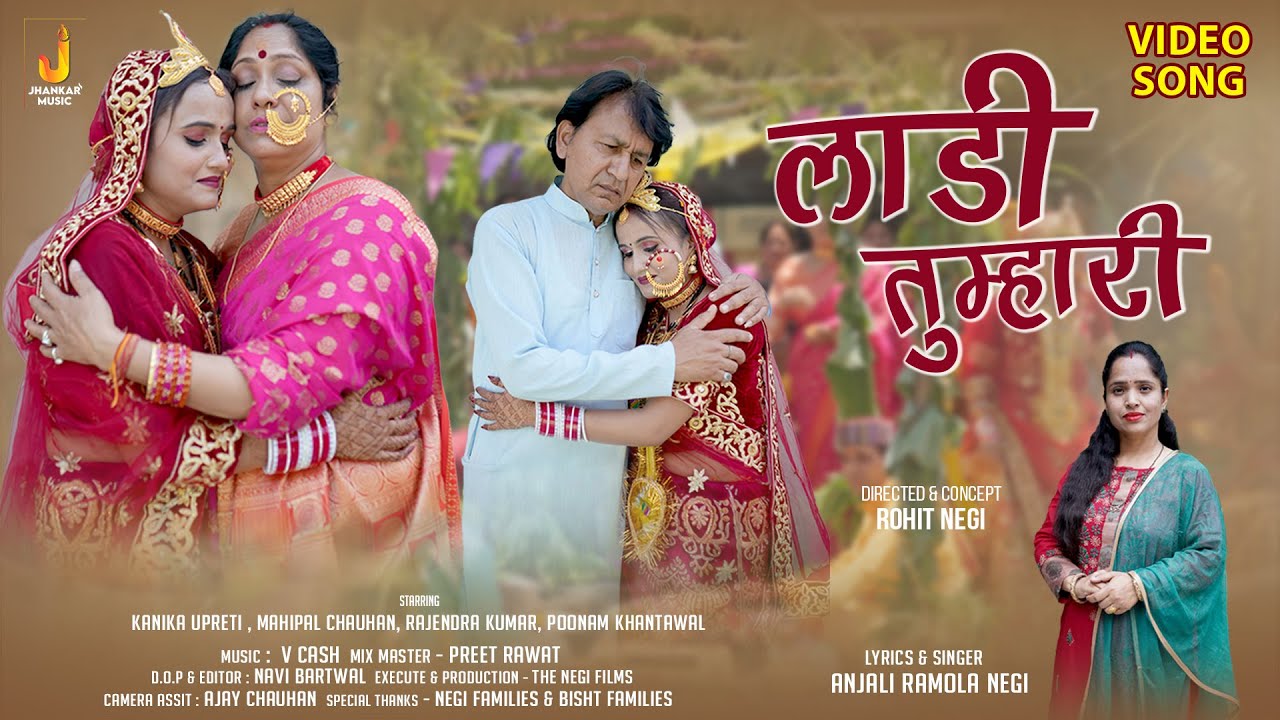 Laadi Tumhari | New Video Song | Anjali Ramola Negi | V Cash |  Rohit Negi | Jhankar Music