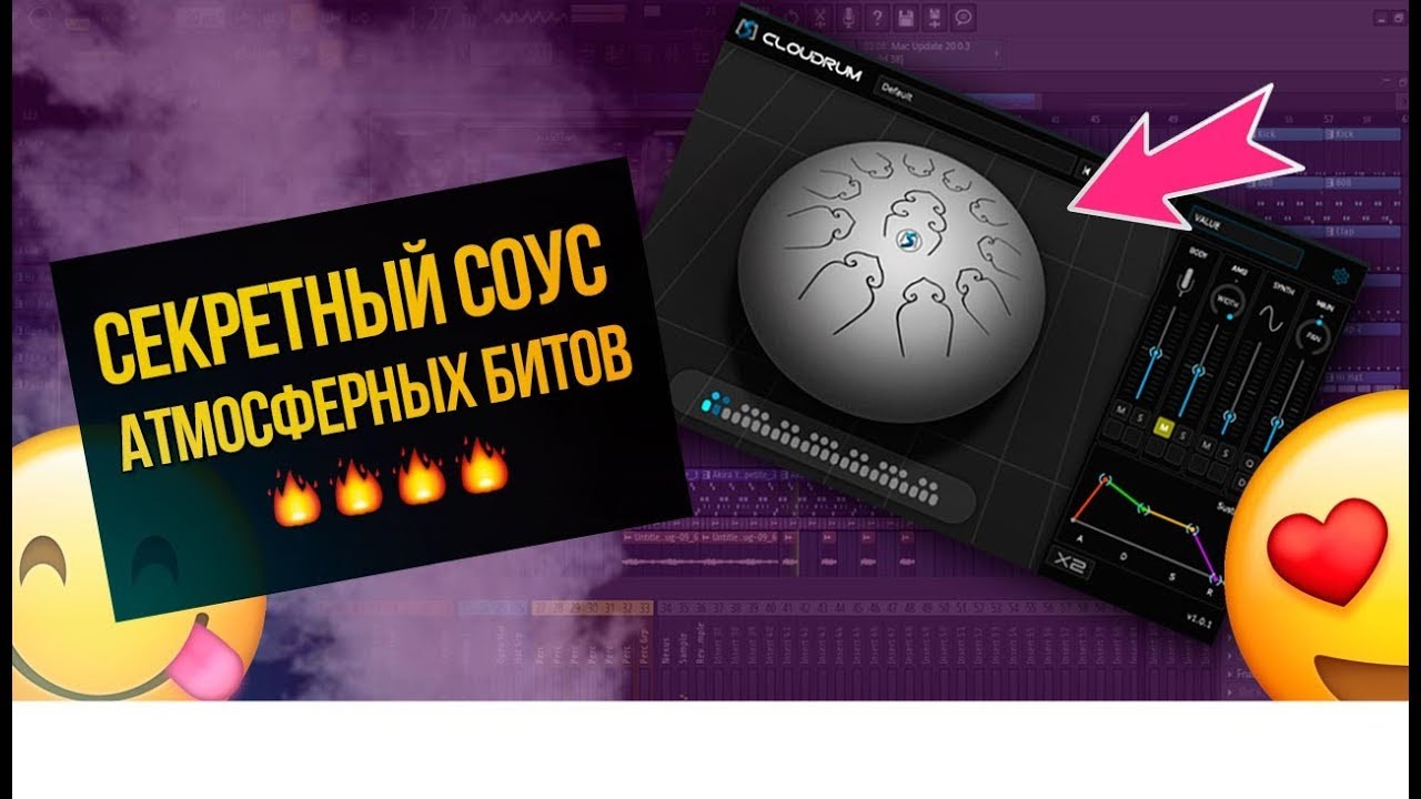 СЕКРЕТНЫЙ СОУС ДЛЯ АТМОСФЕРНЫХ БИТОВ. ОБЗОР БЕСПЛАТНОГО VST ГЛЮКОФОНА CLOUDRUM