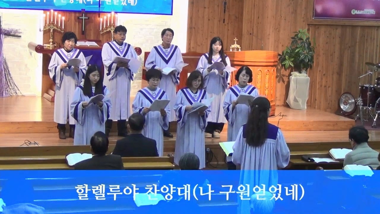 [할렐루야 찬양대] 2026 0222 금암제일교회 주일낮예배 찬양_나 구원 얻었네
