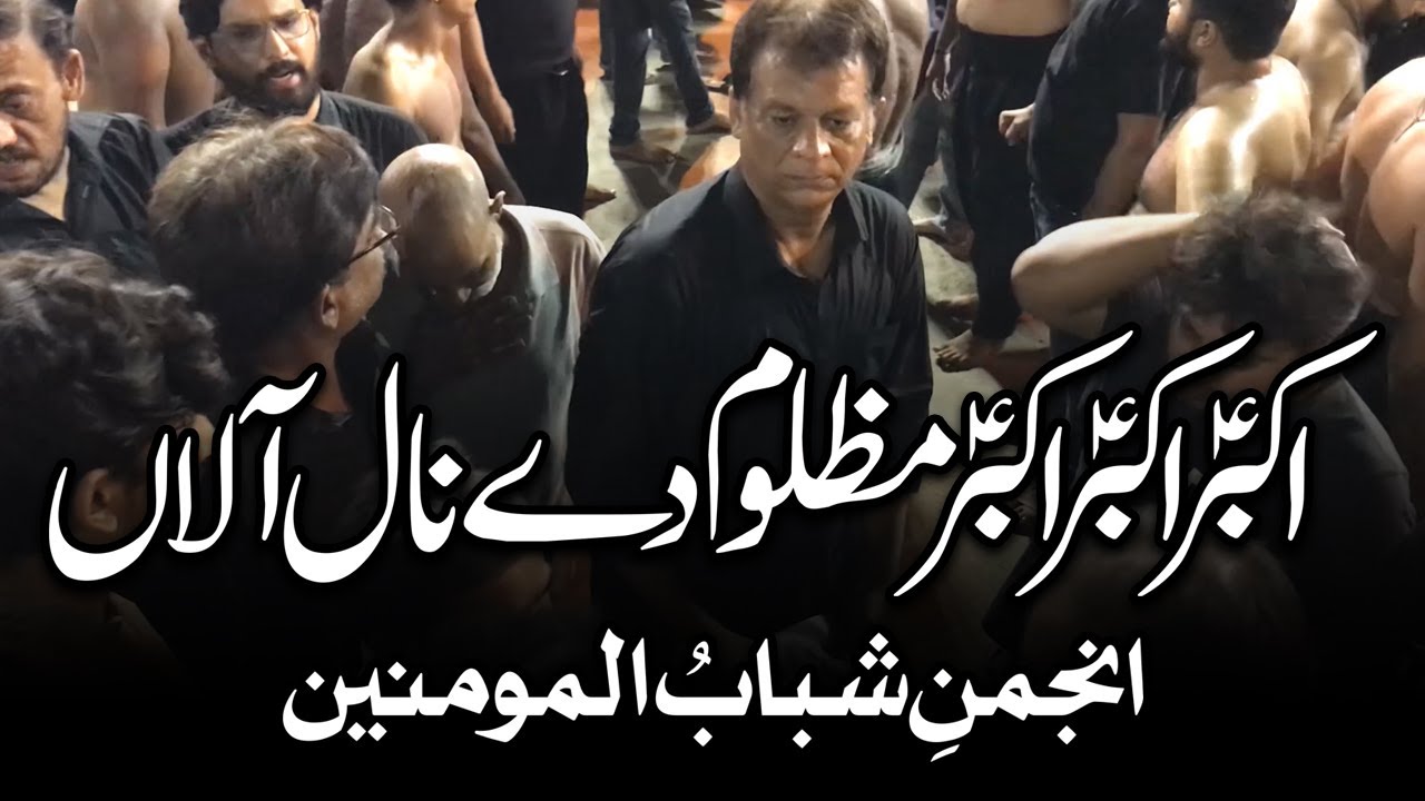 Akbar Akbar Mazloom De Naal Alaa | Shabab Ul Momineen | AM Records | Noha | Muharram | Azadari