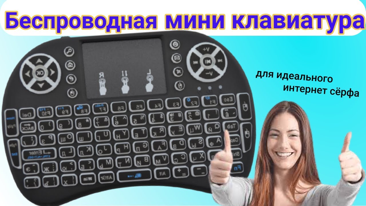 Беспроводная мини клавиатура Mini Keyboard Backlit. (комбинации 