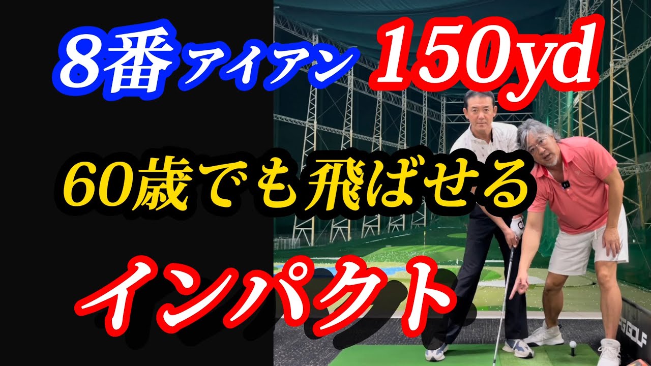 【※60歳からのゴルフシリーズ】非力でもヘッドスピードが上がる