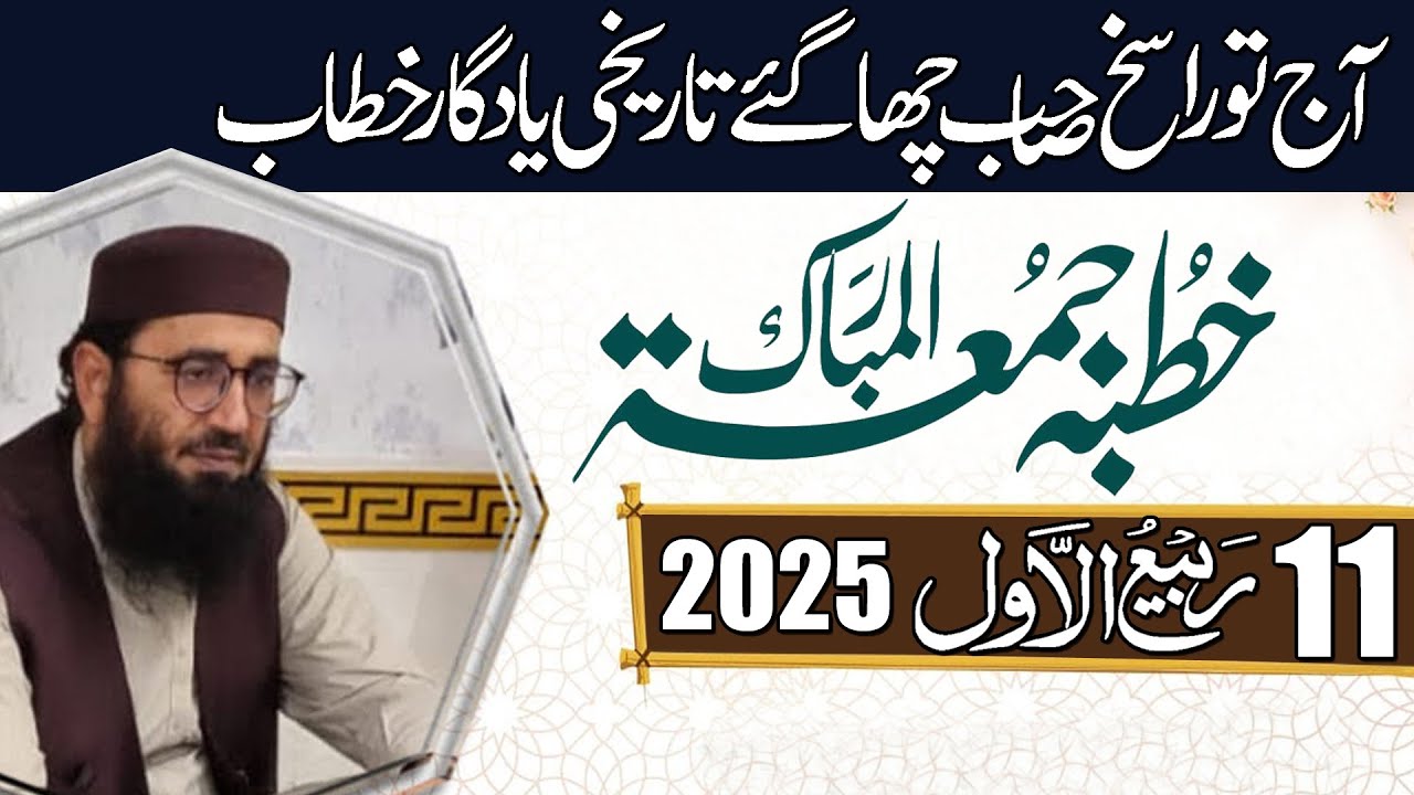 Khutbah jumma tul mubarak  by  qari abdul mannan rasikh  nazeer islamic new 2025