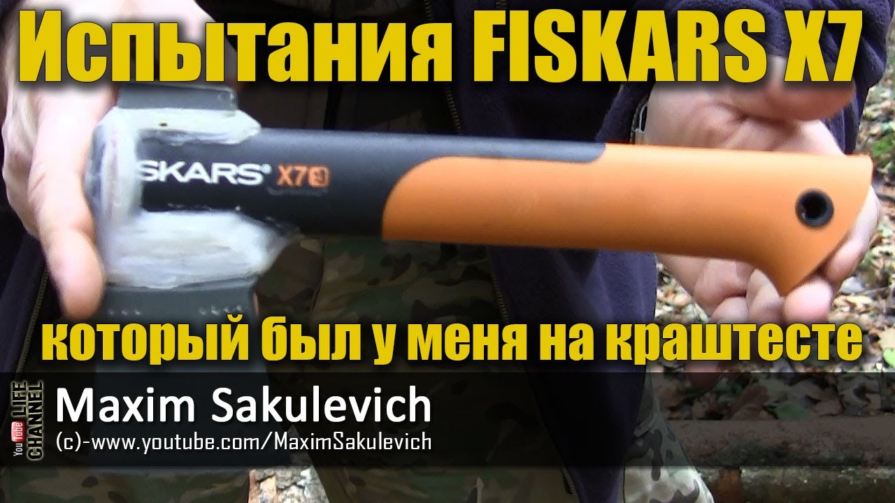 Испытания Поломанного FISKARS X7 который был у меня на краштесте (Fiskars X7 Outdoor Testing)