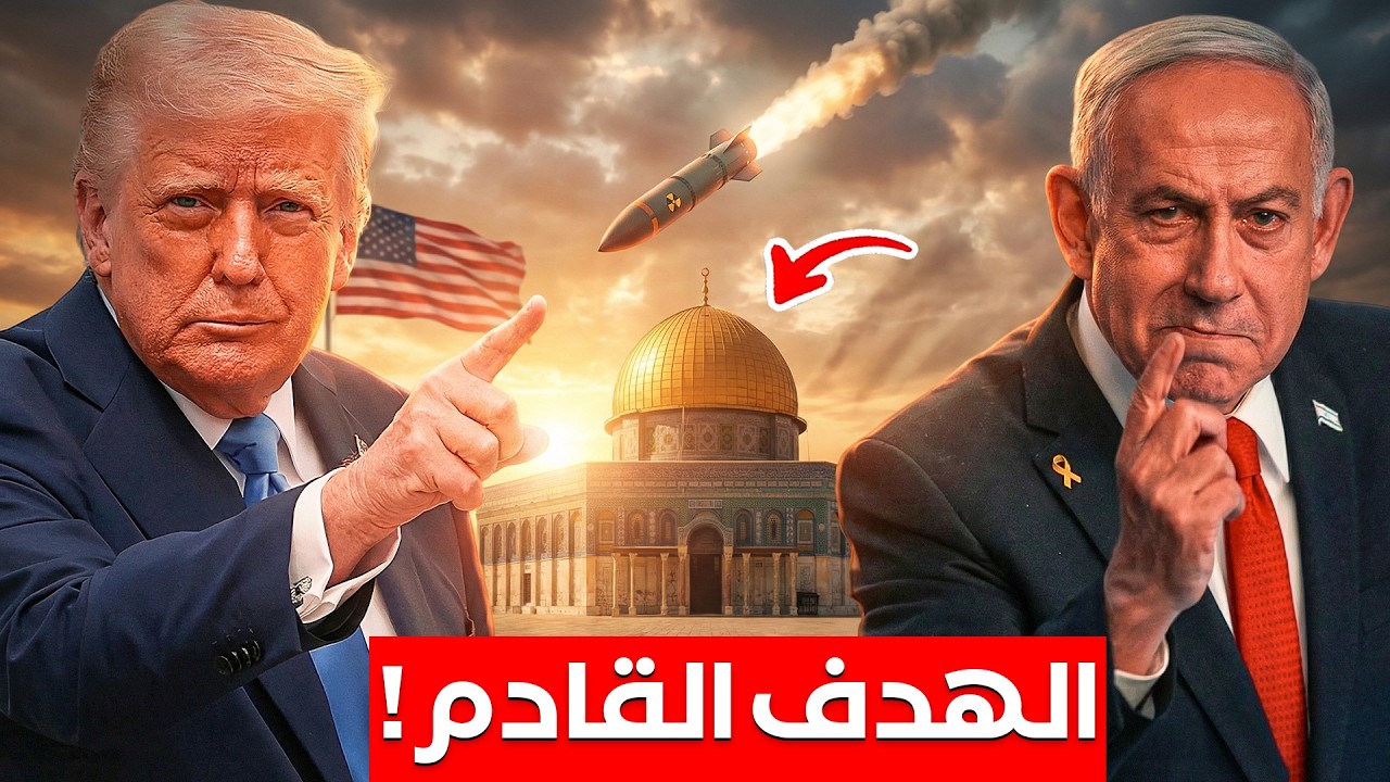امريكا و اسرائيل يجهزون النووي
