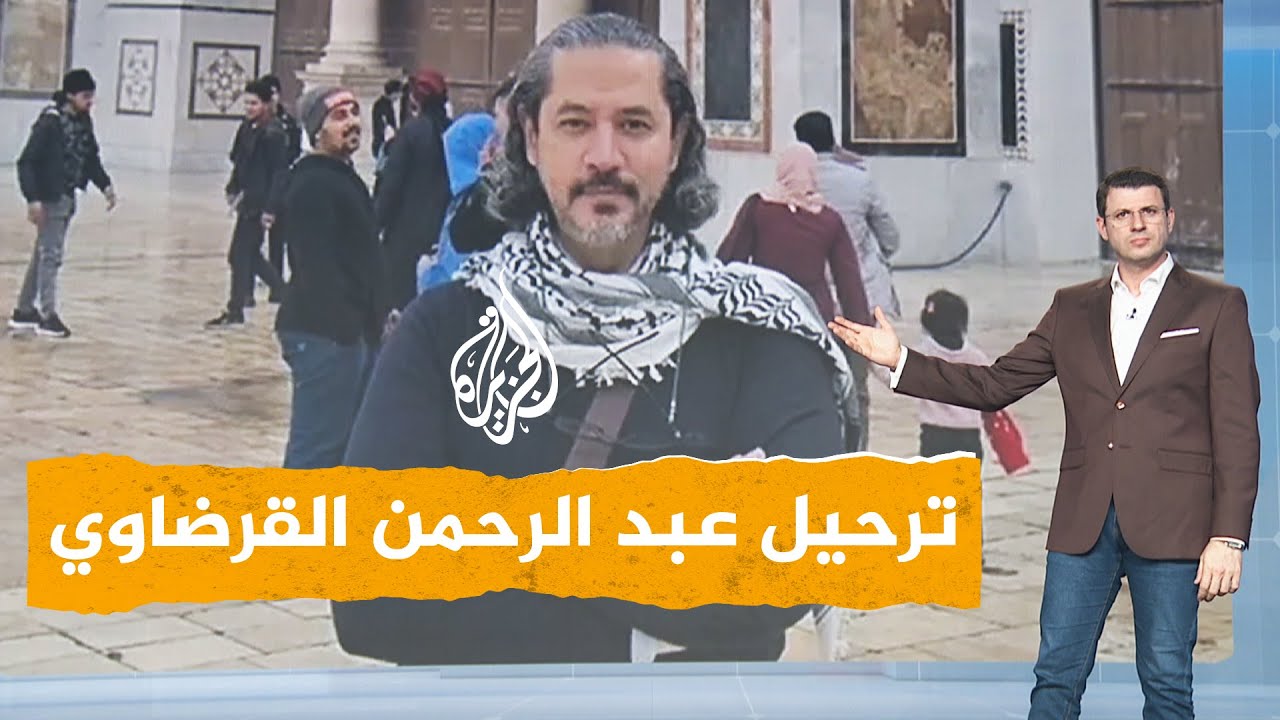 شبكات | ما تفاصيل ترحيل عبد الرحمن القرضاوي؟