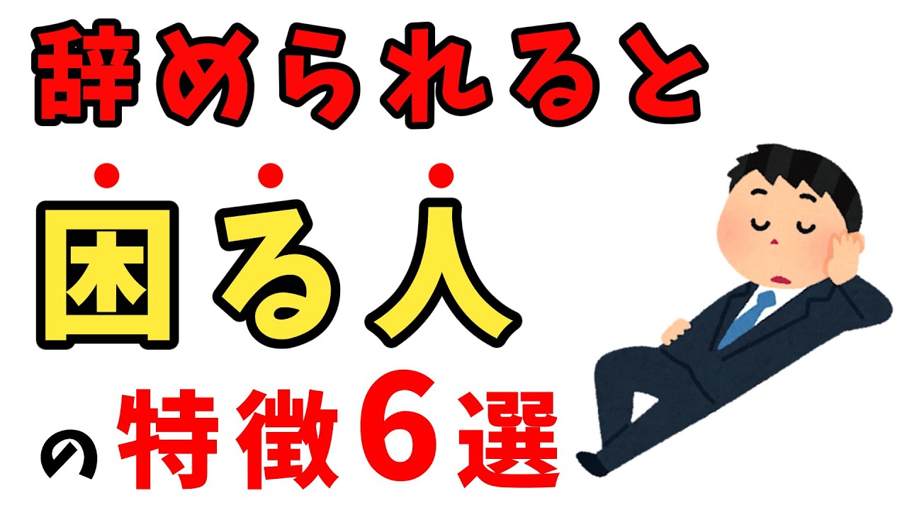 辞められると困る人の特徴6選ⅼ「辞めないでほしい人」とは？【雑学】