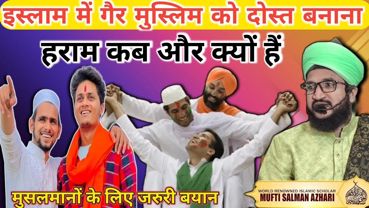 Gair Muslim Ko Dost Banana Haram Kab Aur Kyo | Mufti Salman Azhari New Taqreer | Deen Aur Islam