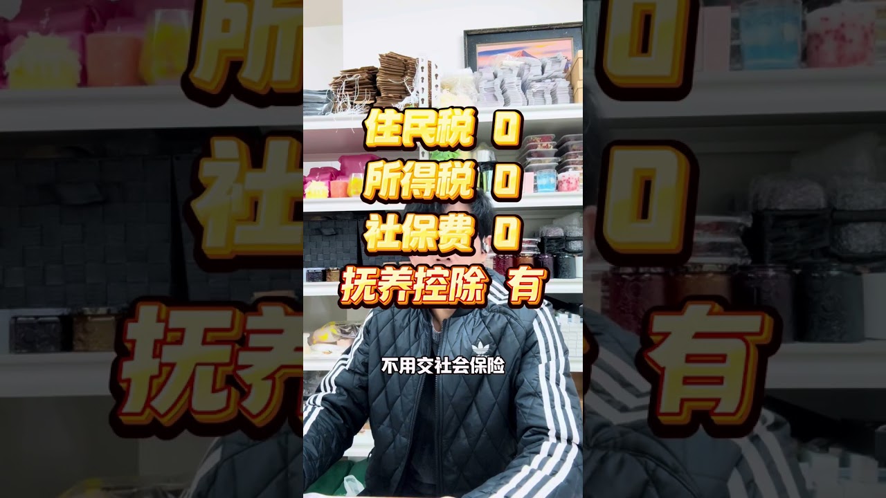 日本税务的基础知识，抚养控除如何节税？