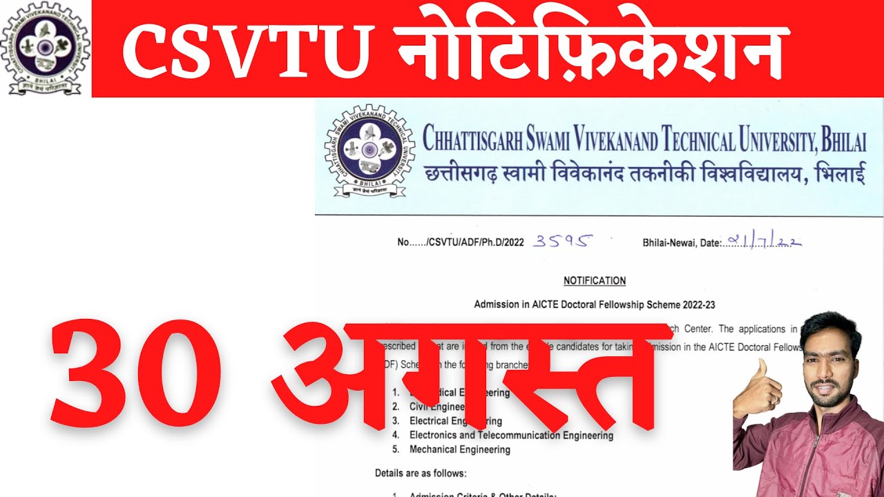 30 August 2022 | CSVTU | CSVTU EXAM NEWS | CSVTU NEWS | CSVTU BHILAI NEWS | CSVTU PHD NOTIFICATION