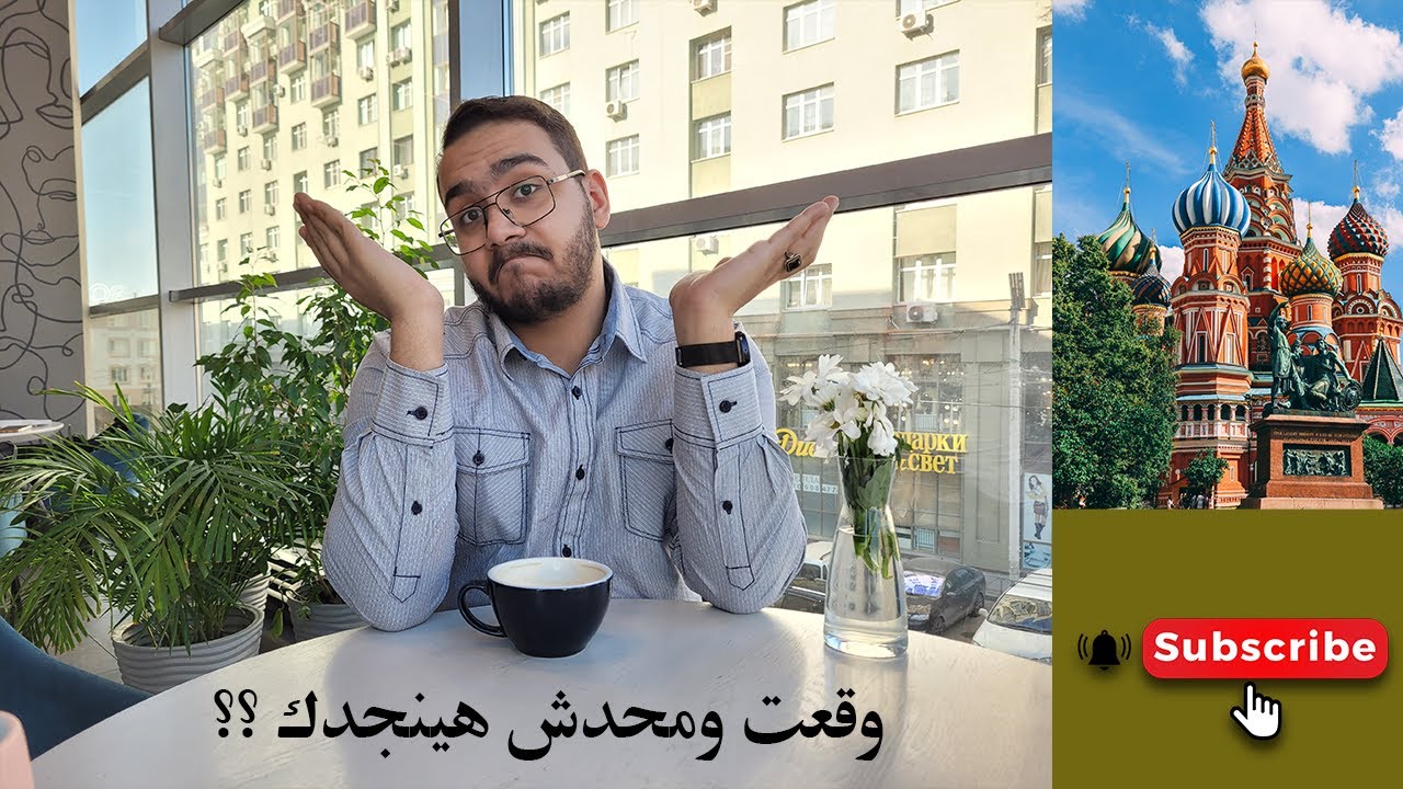 ماذا بعد ما دخلت طب في روسيا ؟ ( خطوه بخطوه )