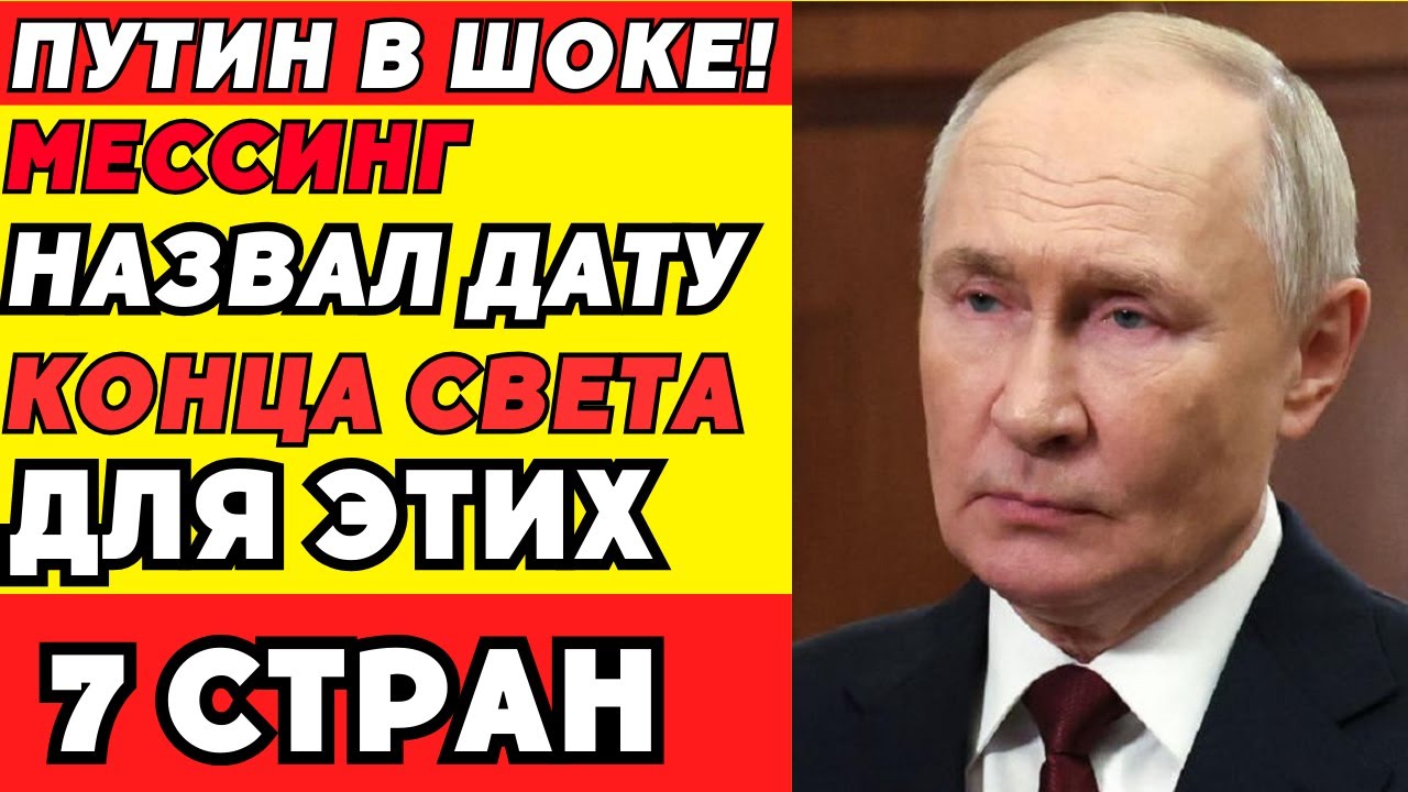 КОНЕЦ СВЕТА СЕДЬМИ ДЕРЖАВ: ЧТО СКРЫВАЮТ АРХИВЫ КГБ О ПРЕДСКАЗАНИЯХ МЕССИНГА?
