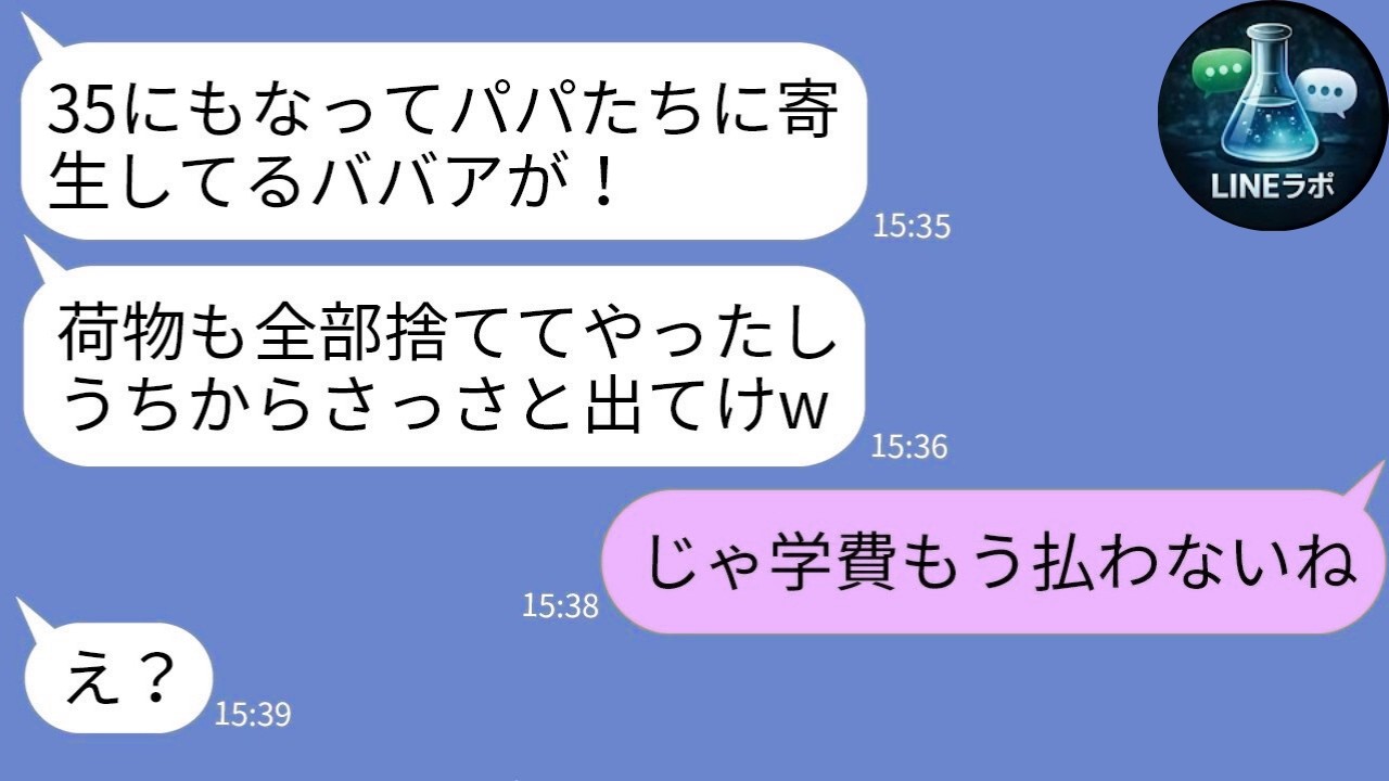 【LINE】同居の私を締め出すDQN姪「他人は出ていけw」→要求通り家を出た翌日、兄夫婦の家が地獄になったwww
