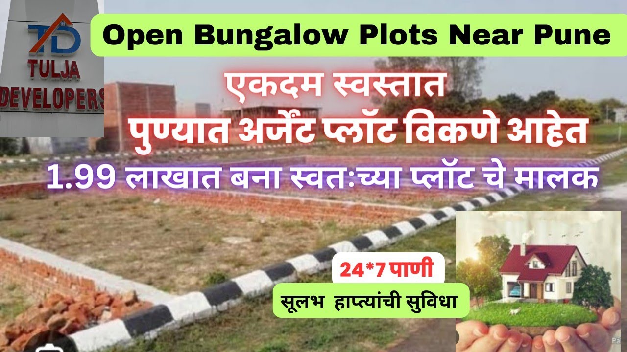 🔴Open Bungalow Plots Near Pune Only @4.99 lakh Per Guntha #bungalowplots #plotsnearpune #naplots 🔥💯