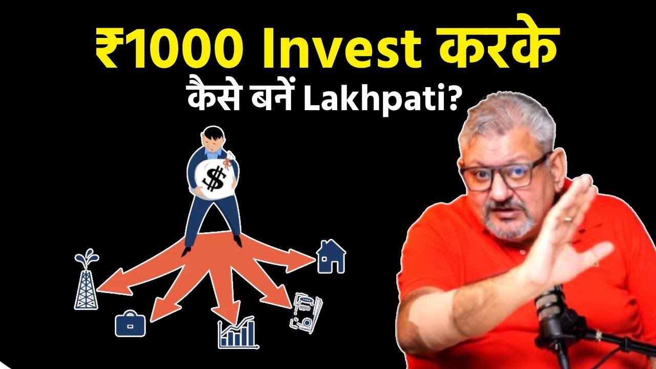 ₹1000 Invest करके कैसे बनें Lakhpati? | Best Investment Tips | Stock Market | SIP | Deepak Wadhwa