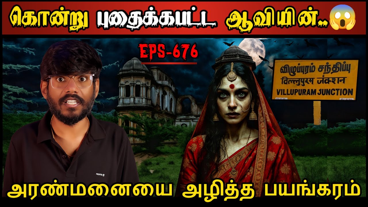 Real Life Ghost Experience in Tamil | அரண்மனையில் புதைக்கப்பட்ட ஆவியின்..😱 | Shiva's Investigation