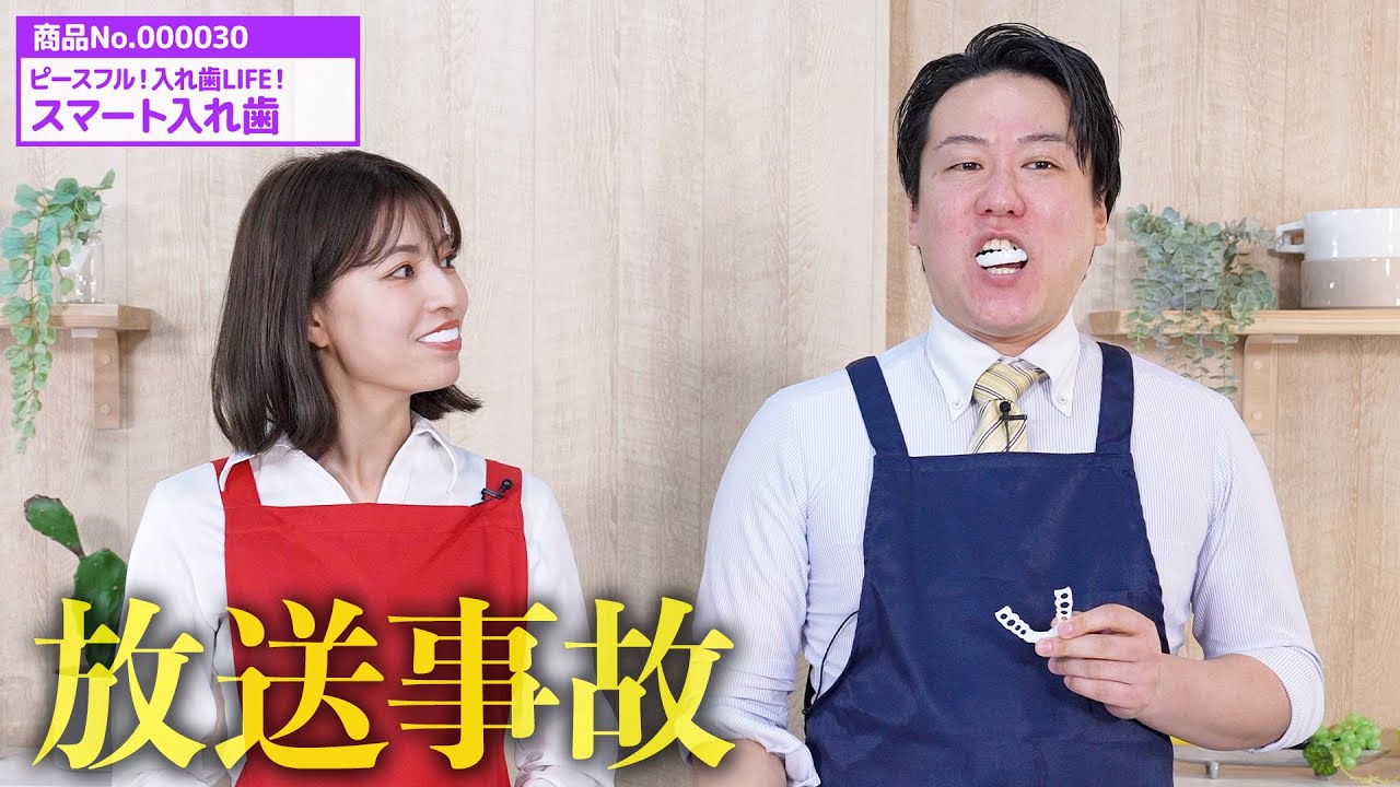斬新！スマート入れ歯で放送事故