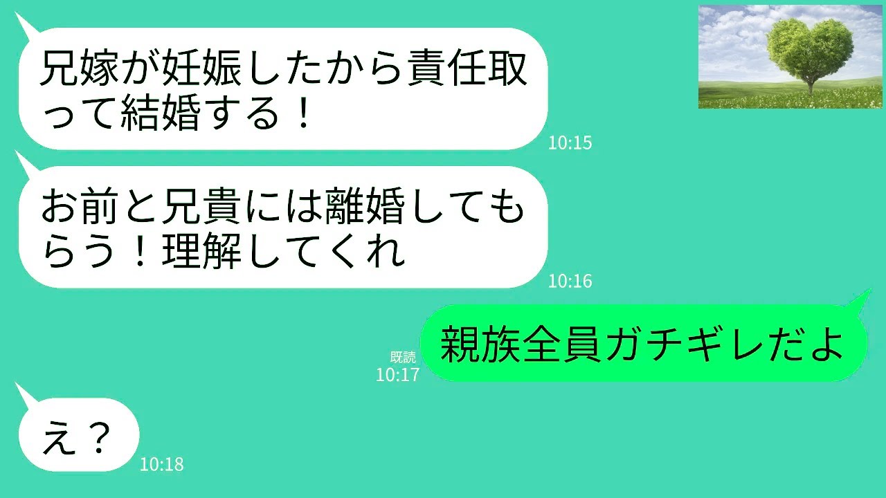 【LINE】兄嫁を妊娠させた夫が離婚を要求…夫「男として責任を取る！」兄嫁「2人で暮らすからダブル離婚でw」私・義兄「は？」→親族全員がキレた結果、2人がとんでもないことにwww