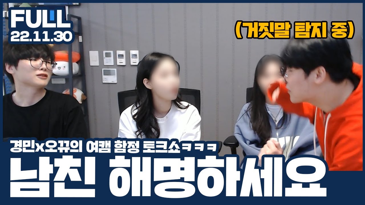 남친 있는 여캠 검거합니다.