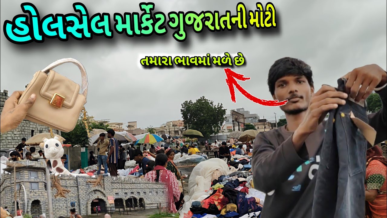 ravivari bazar junagadh || junagadh chor bazar || junagadh bhagar bazar | 2025