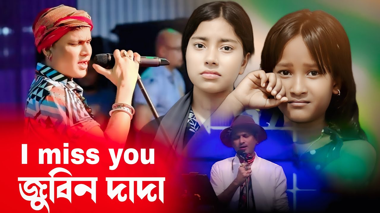 I Miss You Zubeen Da | Ashidul Music Official | 