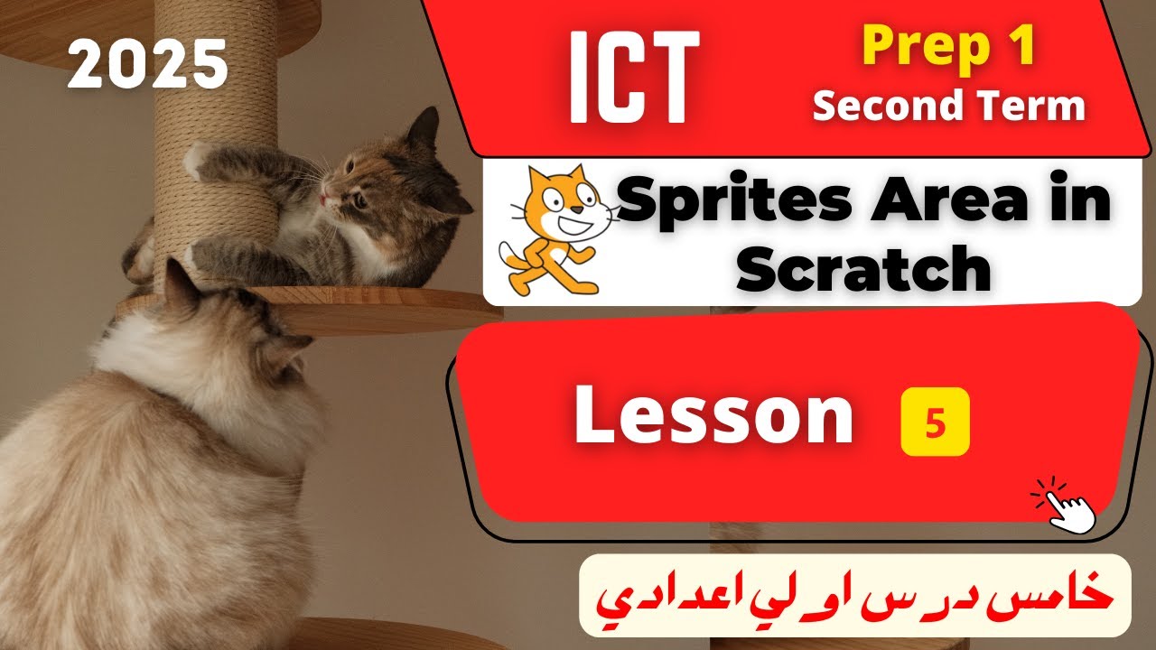 Sprites Area in Scratch | Prep.1 | Second Term | Lesson 5 | ICT