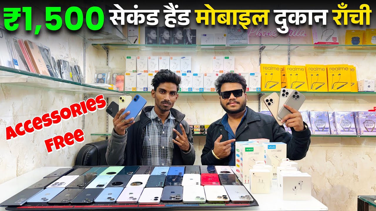 मात्र ₹1500 में 😱 | सेकंड हैंड मोबाइल दुकान राँची | Second Hand IPhone in Ranchi | Used Mobile 🔥😱