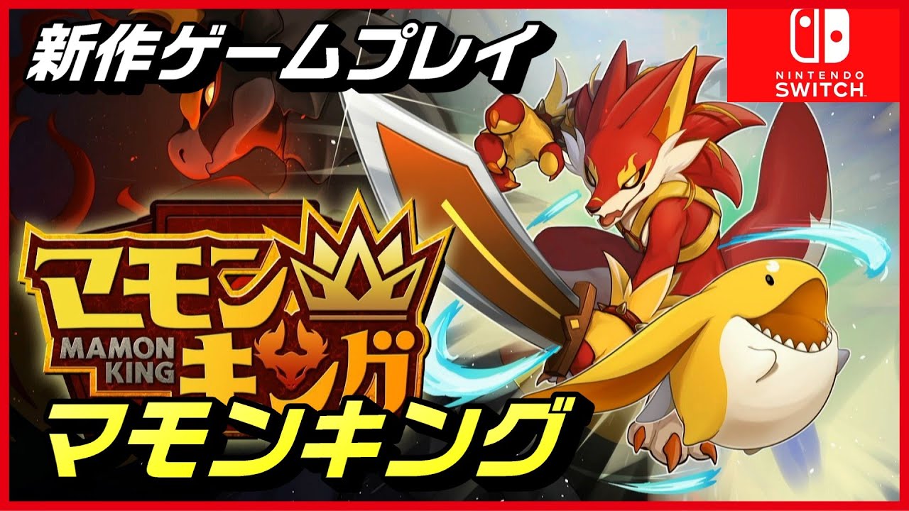 【マモンキング】【新作ゲームプレイ】