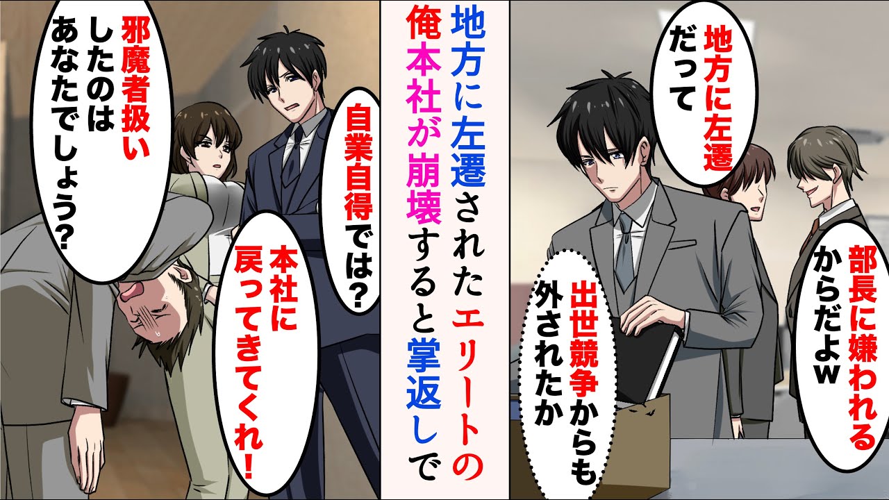 【漫画】邪魔者扱いされて左遷されたエリートの俺「出世競争からも外されたか」→本社が崩壊すると元上司が掌返しでやって来たが…新しい仲間が守ってくれた【ラブコメ漫画】