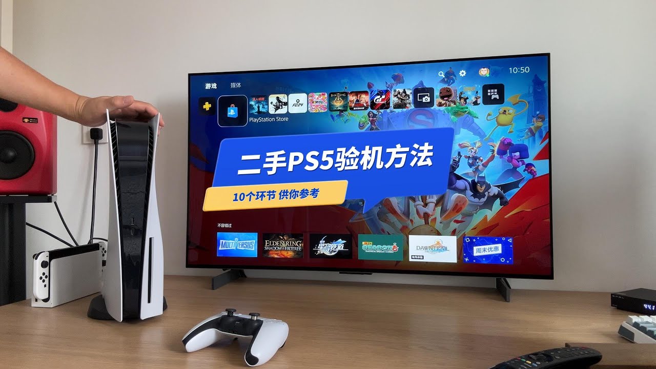 买了二手PS5如何验货？教你10个方法检查暗病和Ban机