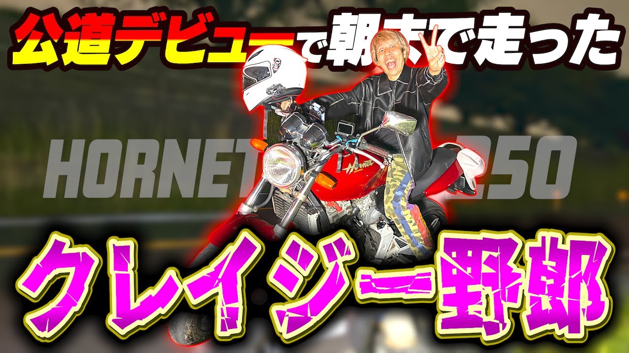 【納車】ついにたーぼーも免許取得！愛車紹介&地元戸田市へツーリング！