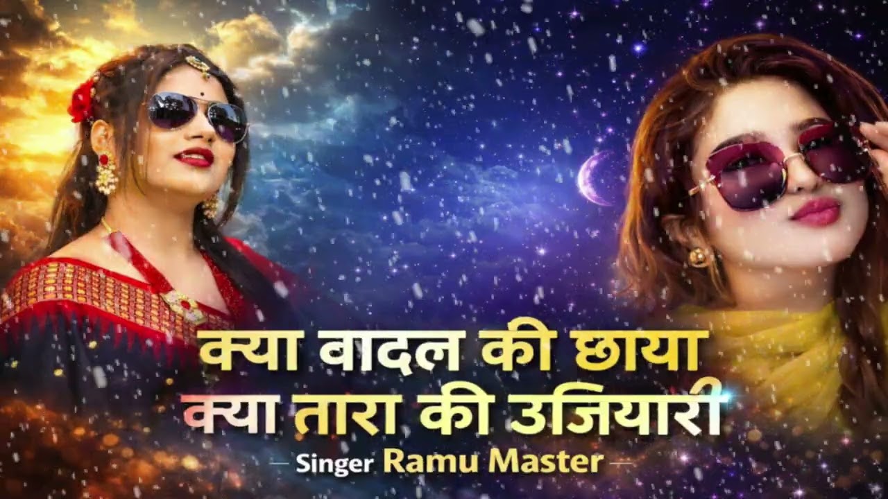 मित्र से अंतर कैसा क्या दुश्मन का विश्वास /बादल की छाया / क्या तारा की उजियारी /