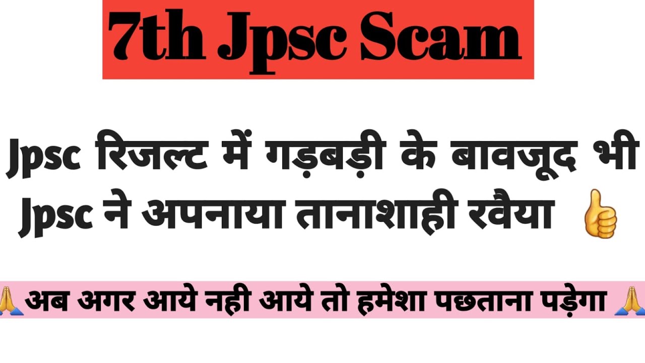7th JPSC PT Result Scam || 7th JPSC Mains Application