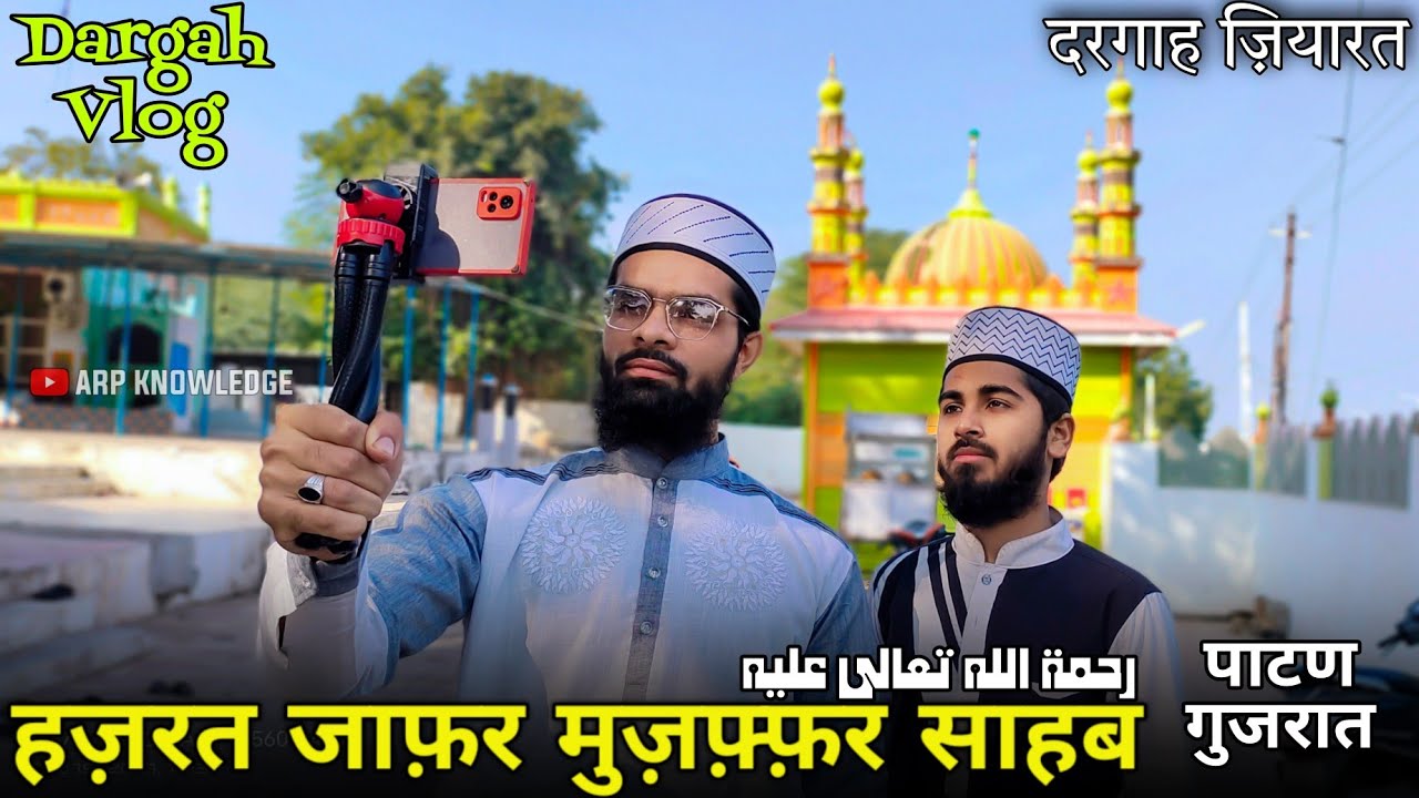Jafar Muzaffar Baba / Dargah Vlog / Ahmed Raza Patel / Veraval Dargah / ARP KNOWLEDGE