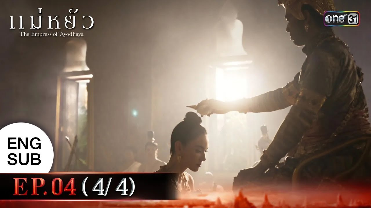 (ENG SUB) แม่หยัว EP.04 (4/4) | 6 พ.ย. 67 | one31