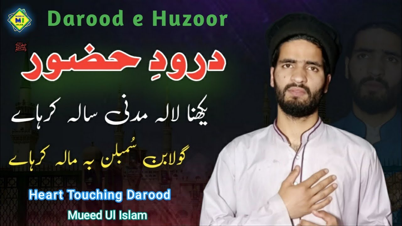 Darood e Huzoor (ﷺ) | Yekhna Lale Madni | Saal Karhai | Mueed Ul Islam | Fidat Ul Islam | New Darood