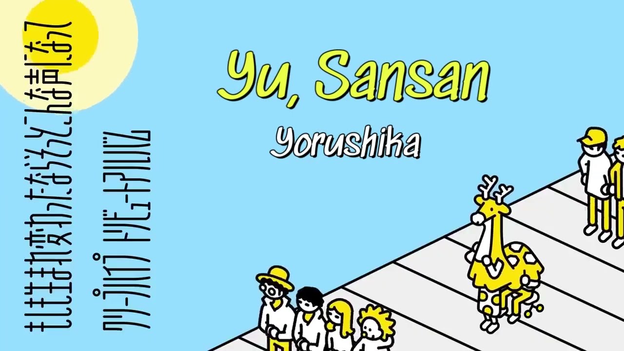 Vietsub | Yorushika - Yu, sansan