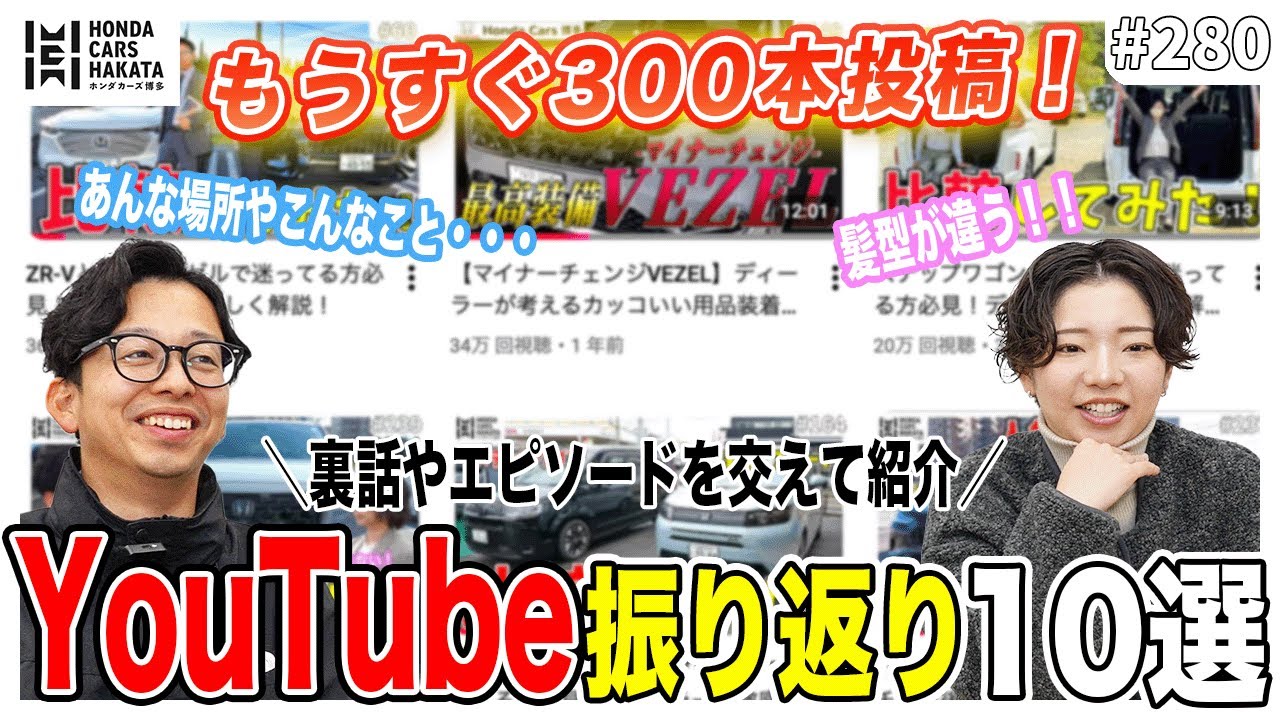 【黒歴史!?】ホンダカーズ博多YouTubeが選ぶ神回10本の裏側