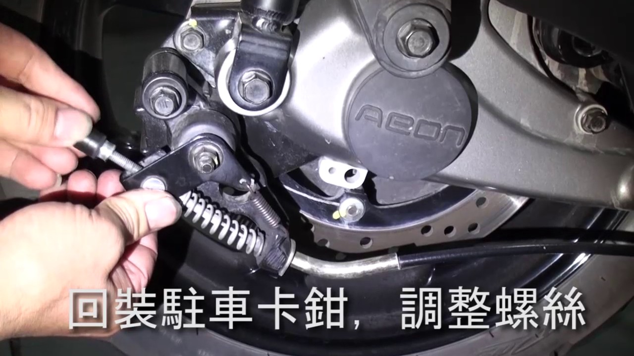 宏佳騰  AEON 3D-350 專利側架安裝