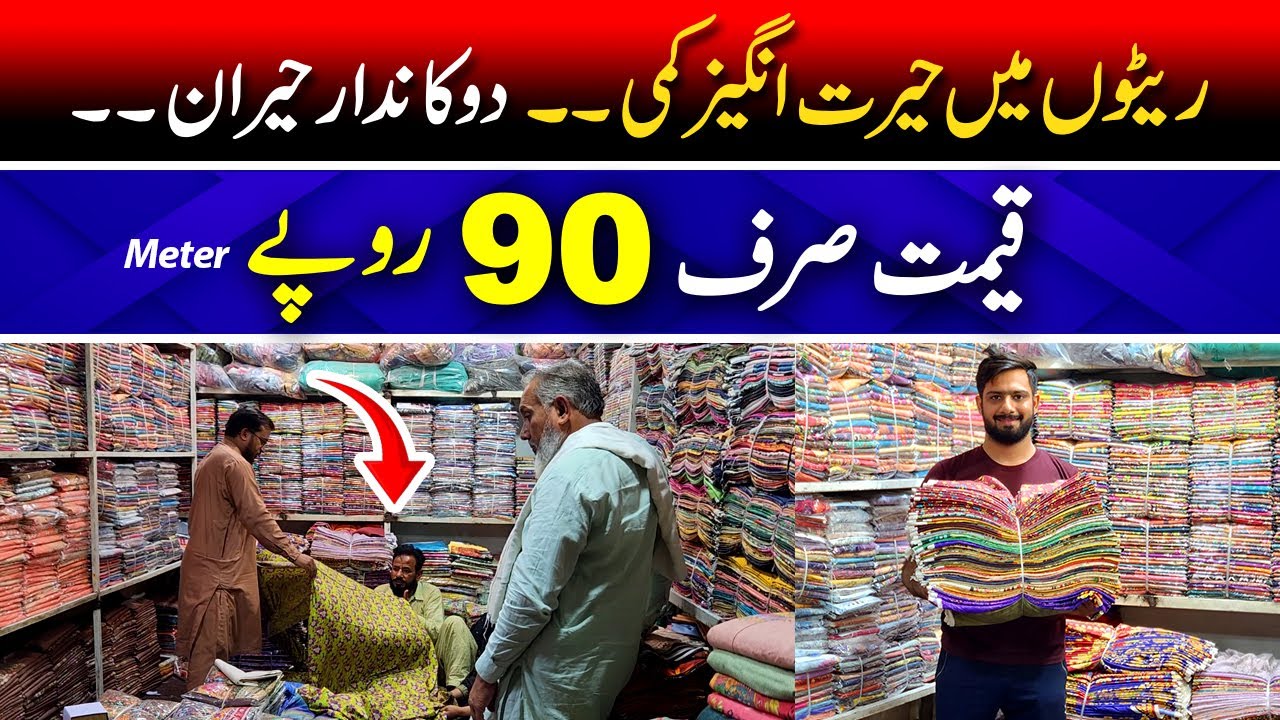 Big drop in the rates of ladies unstitched clothing Faisalabad | Branded cut piece Rs.90 per meter