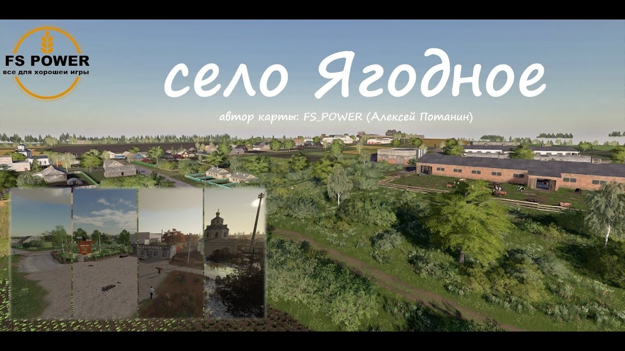 Farming simulator 2019 Ягодное прохождения