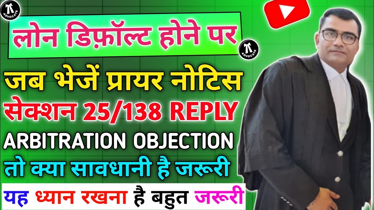 Loan Default Bank / NBFC प्रायर नोटिस कैसे बनाये Arbitration Reply कैसे दे