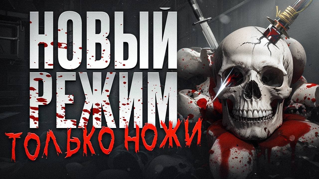 НОВЫЙ РЕЖИМ В АРЕНЕ = БЕСКОНЕЧНЫЕ ДЕНЬГИ