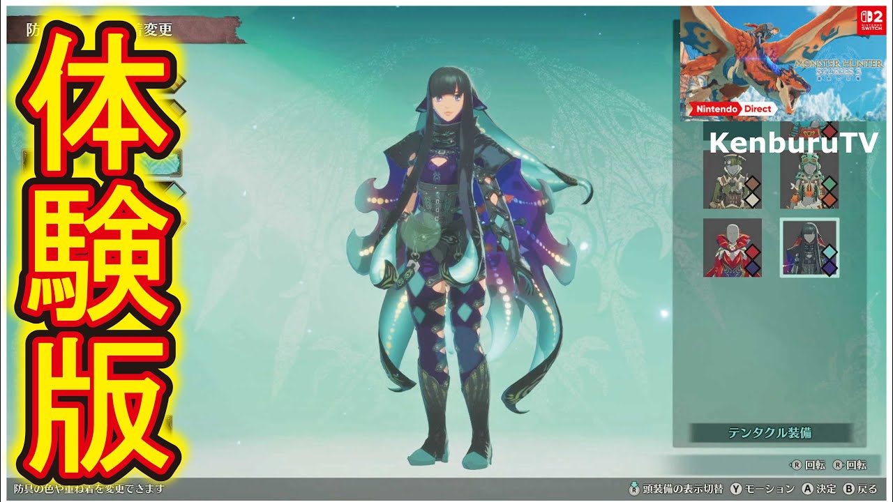 【#モンハンストーリーズ3スイッチ２版】初見体験版！紫毒姫ビンゴ個体ゲットや凶異ブラキディオスやエスピナス討伐していこうライブ配信！