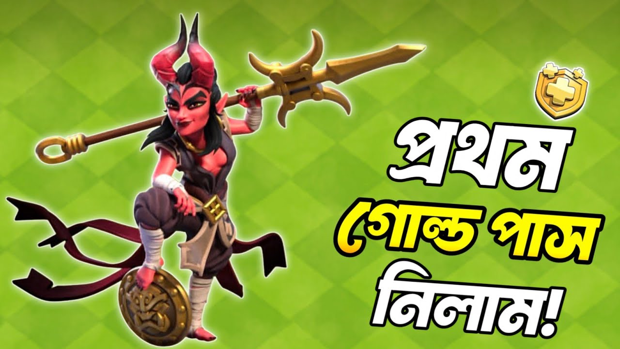 First Time Buy Gold Pass February Month 2026🤑 #clashofclansbangla #coc